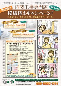 A&Nチラシ